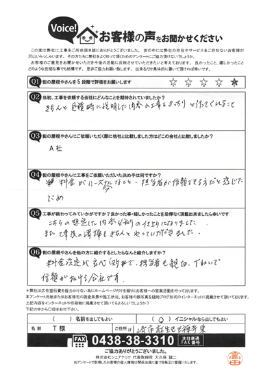 工事後アンケート